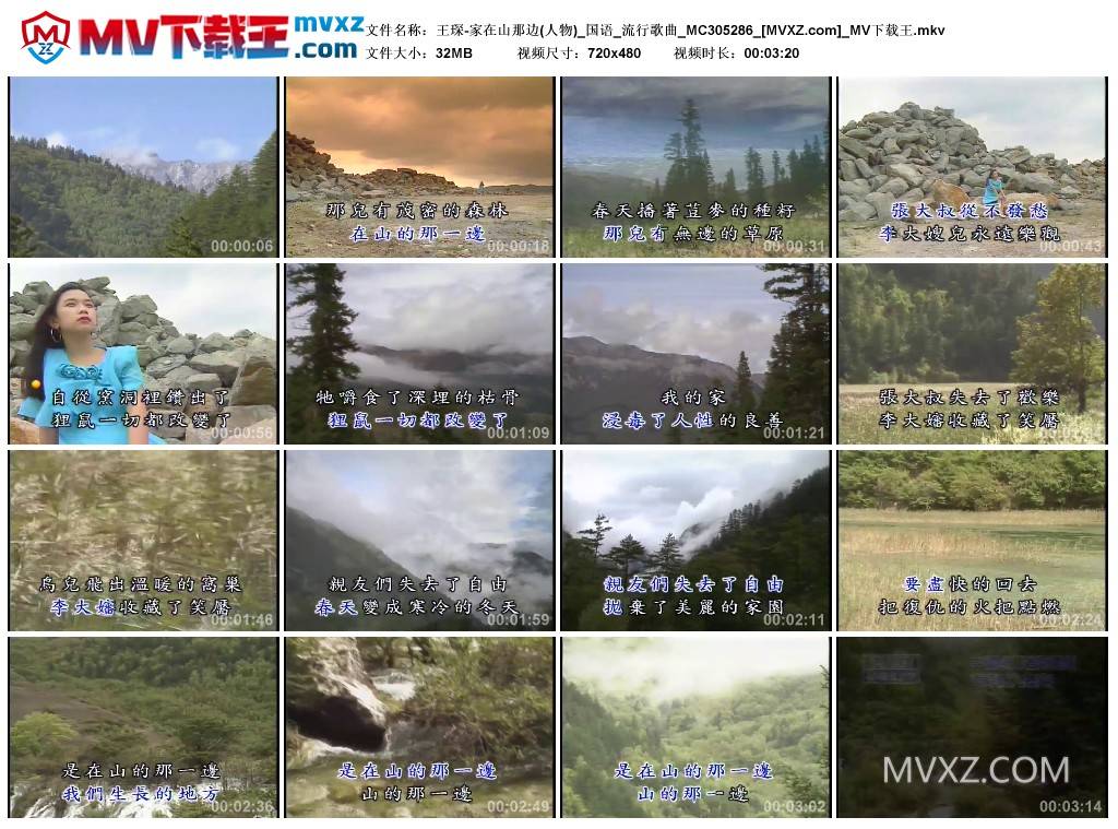 王琛-家在山那边(人物)_国语_流行歌曲_MC305286